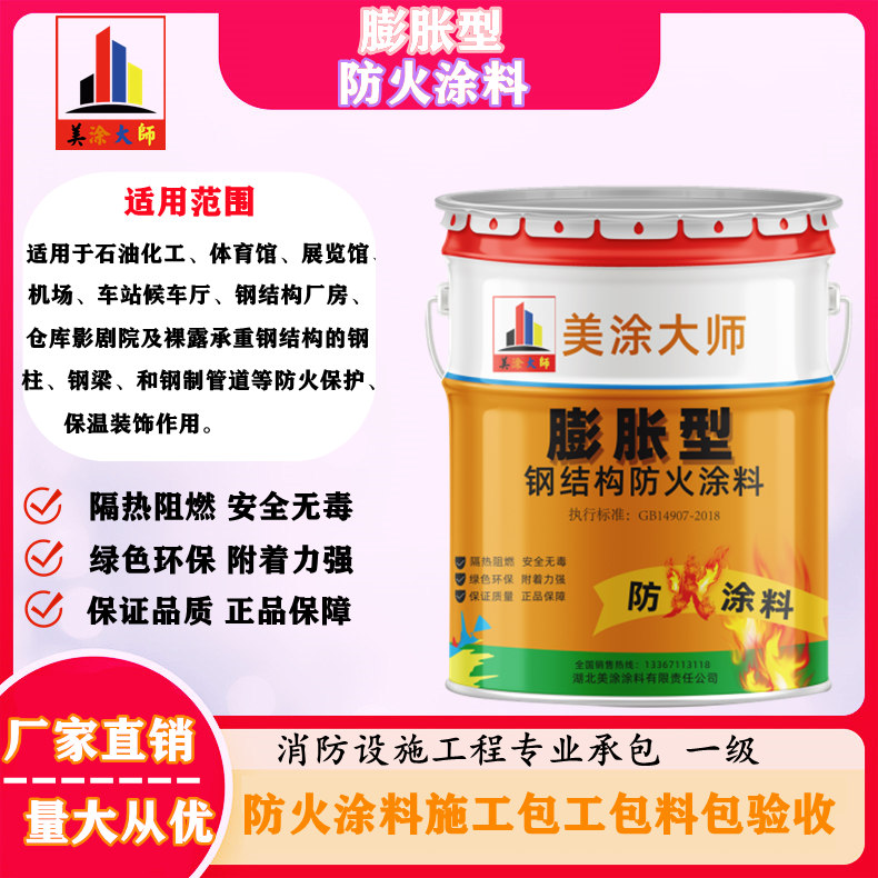 中江膨胀型钢结构防火涂料是什么样的