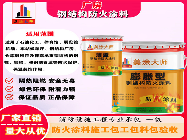 中江厂房钢结构防火涂料