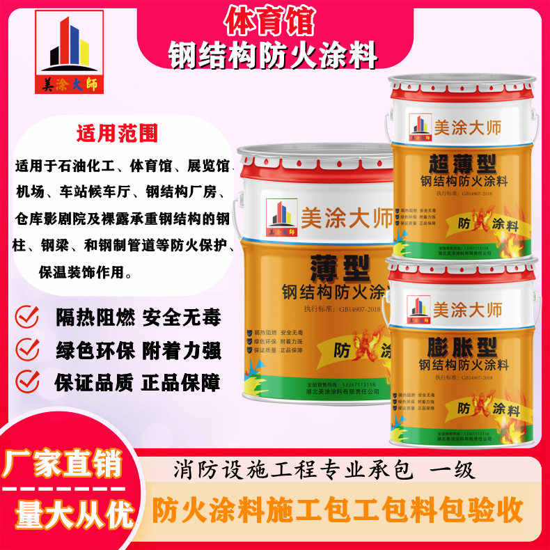 中江恩施防火涂料施工方案,长春专业膨胀型防火涂料生产厂家-防火涂料施工一般多少钱?