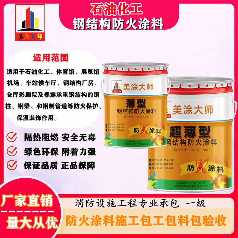 中江岳阳防火涂料工程施工,江苏正规钢结构防火涂料生产厂家-防火涂料包工包料多少钱一平方?