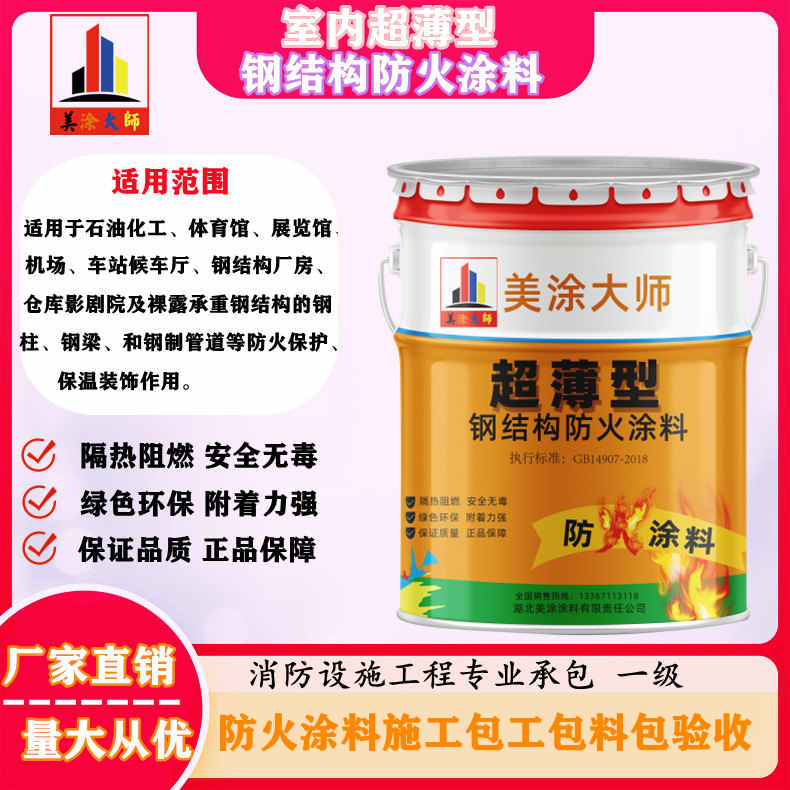 中江孝感防火涂料施工方案,绍兴县专业防火涂料生产厂家-薄型防火涂料价格多少钱?