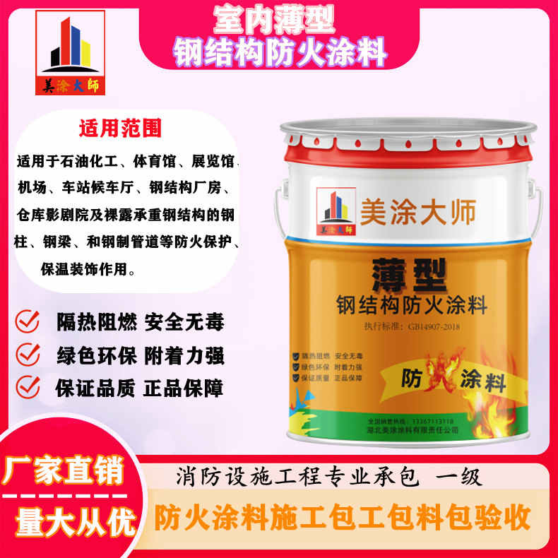 中江安庆防火涂料施工报价,抚州专业非膨胀型防火涂料生产厂家-薄型防火涂料2.5小时喷多厚?